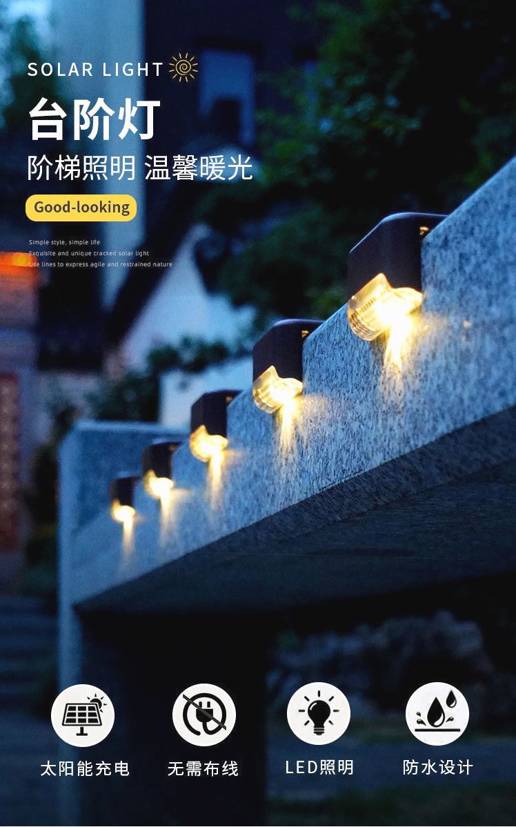 太阳能庭院灯装饰照明灯楼梯家用室外院子台阶壁灯防水户外感应灯详情1