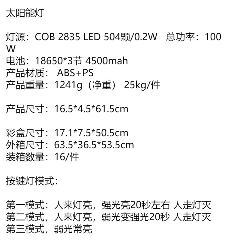 跨境户外庭院灯LED可充电人体感应灯墙壁照明超亮一体路灯太阳能详情5