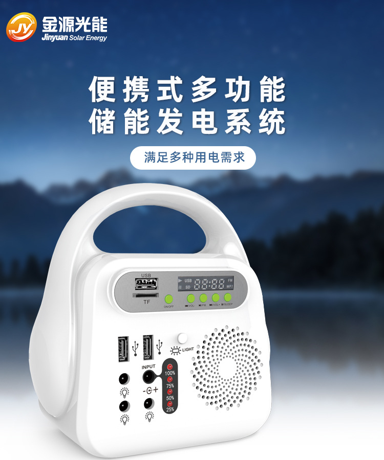 户外便携式储能照明灯具 户外照明 MP3 蓝牙功能 太阳能充电详情1