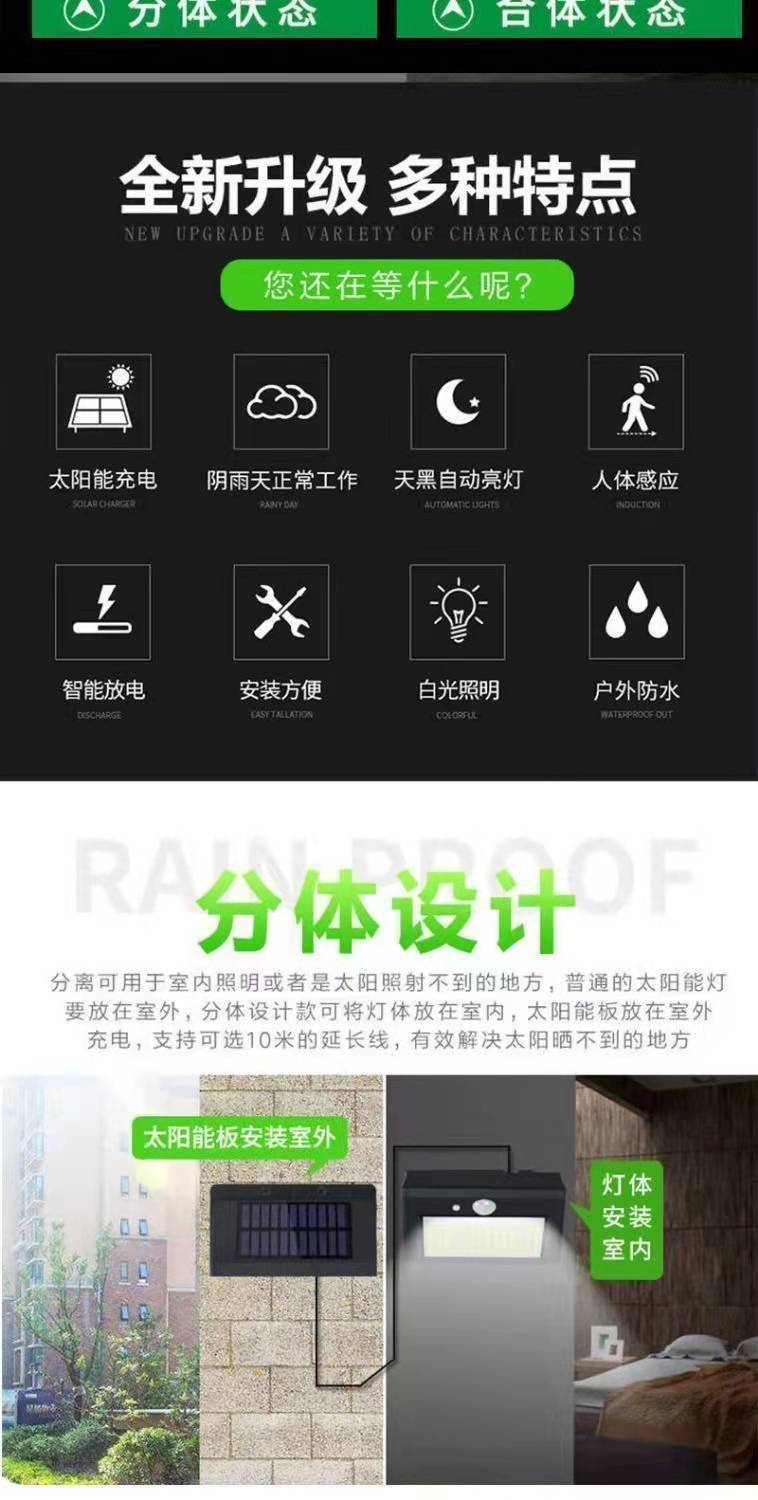 分体式LED太阳能灯防水家用室内电灯人体感应壁灯庭院照明路灯详情5