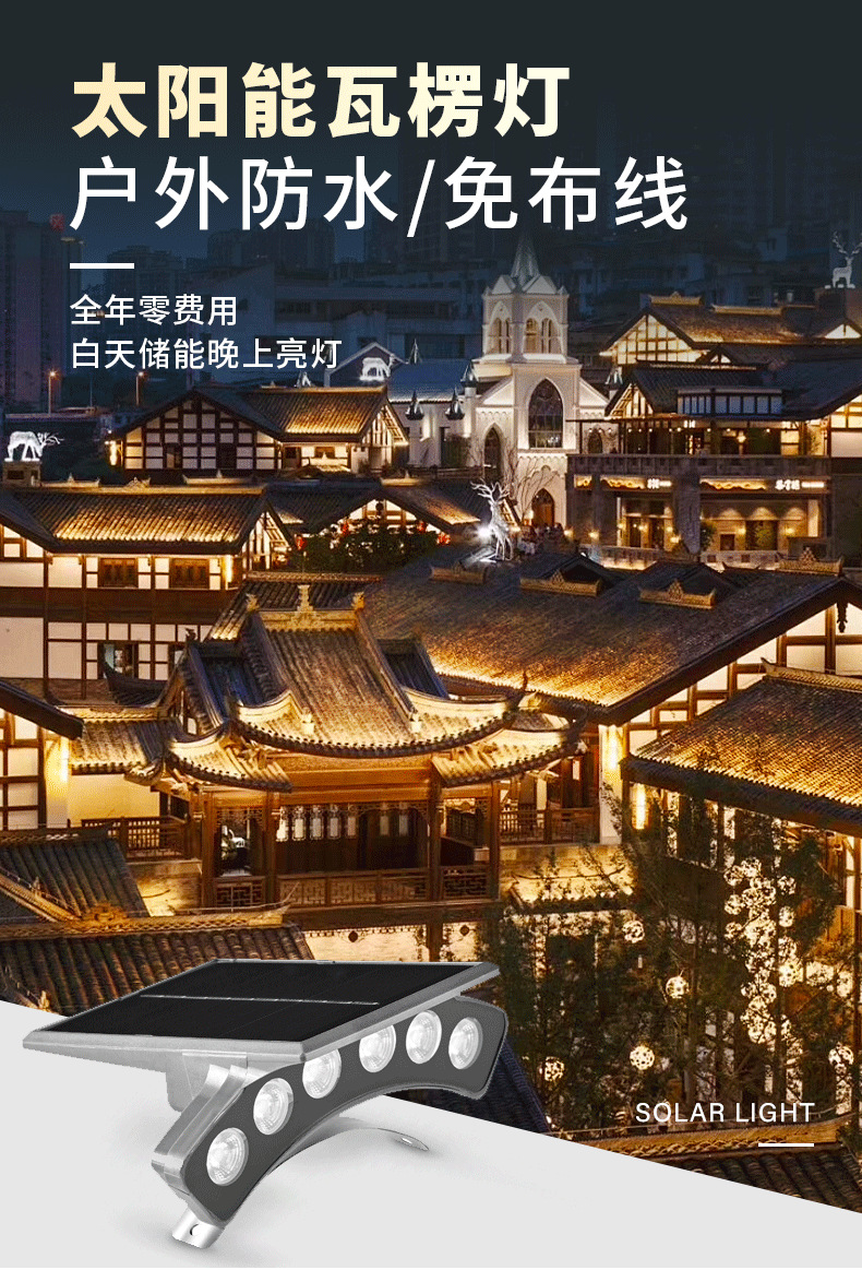 led瓦楞灯新款太阳能古建筑寺庙凉亭瓦片灯户外防水屋顶屋檐灯详情7