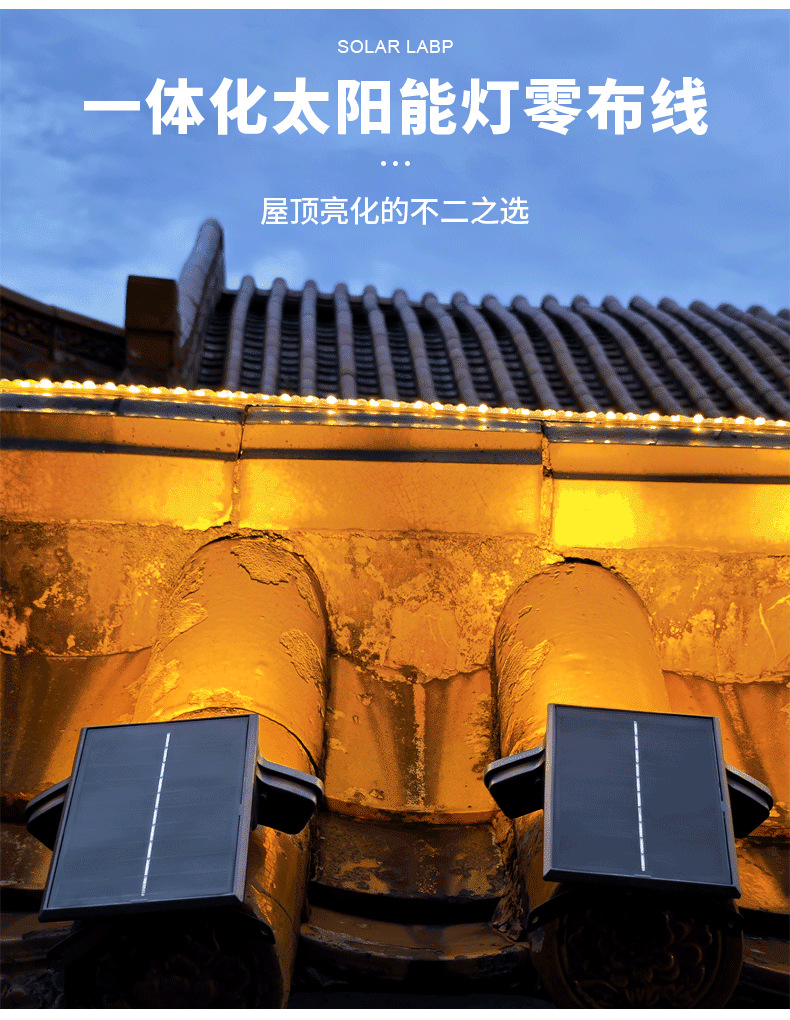 led瓦楞灯新款太阳能古建筑寺庙凉亭瓦片灯户外防水屋顶屋檐灯详情11