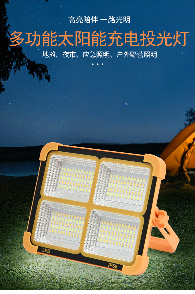 太阳能手提灯充电投光灯超亮家用夜市地摊灯户外多功能露营应急灯详情1