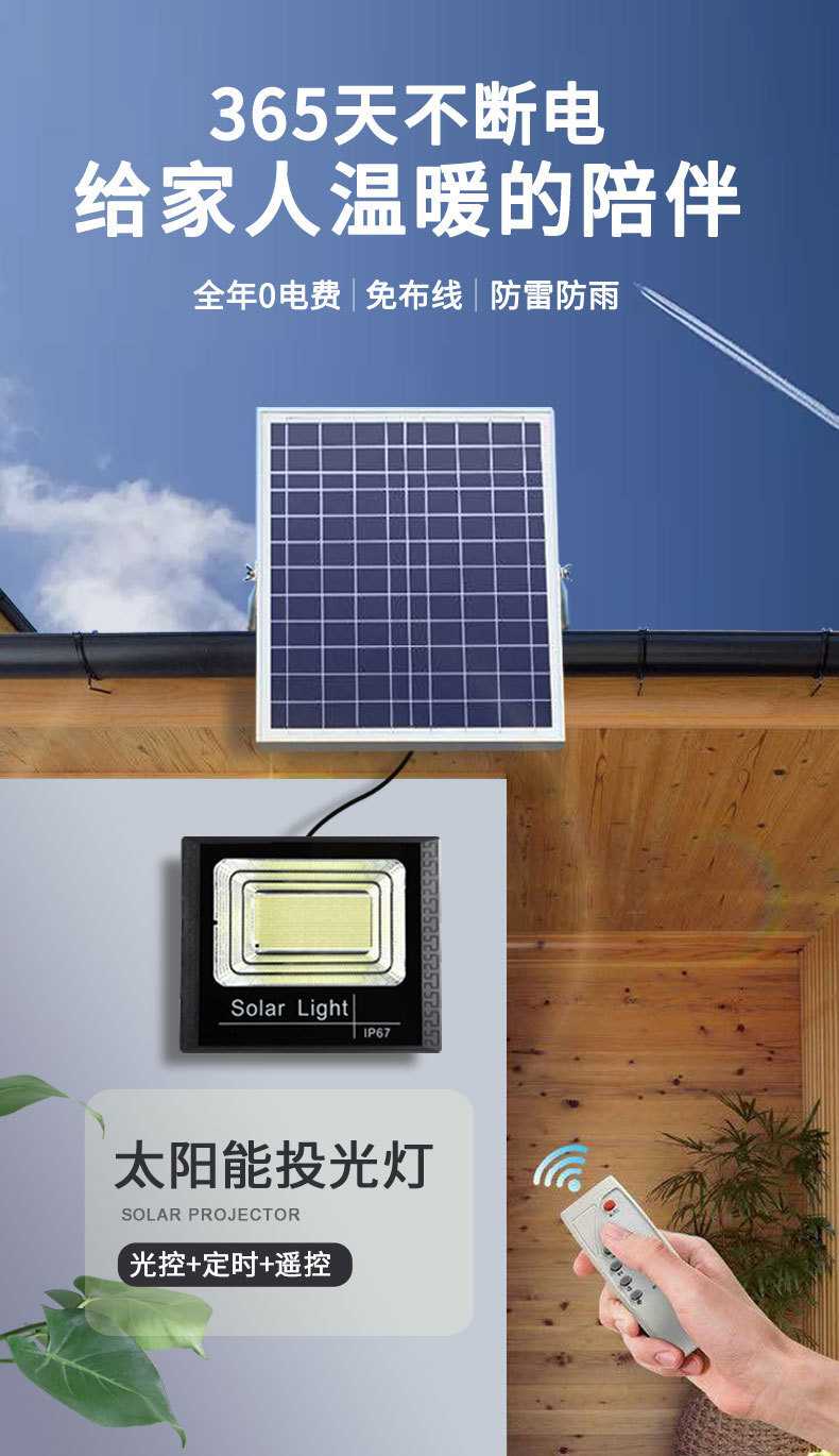 太阳能投光灯家用户外庭院灯新农村光伏led路灯大功率超亮防水灯详情2