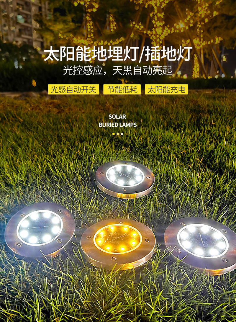 太阳能8LED地埋灯户外庭院灯草坪灯感应式地插灯智能光控地埋灯插地灯埋地景观灯详情2