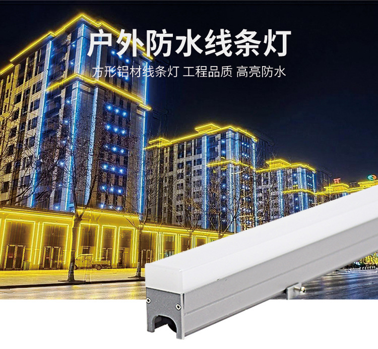 led轮廓灯户外防水工程亮化洗墙灯24V室外跑马外控RGBW线条灯详情1