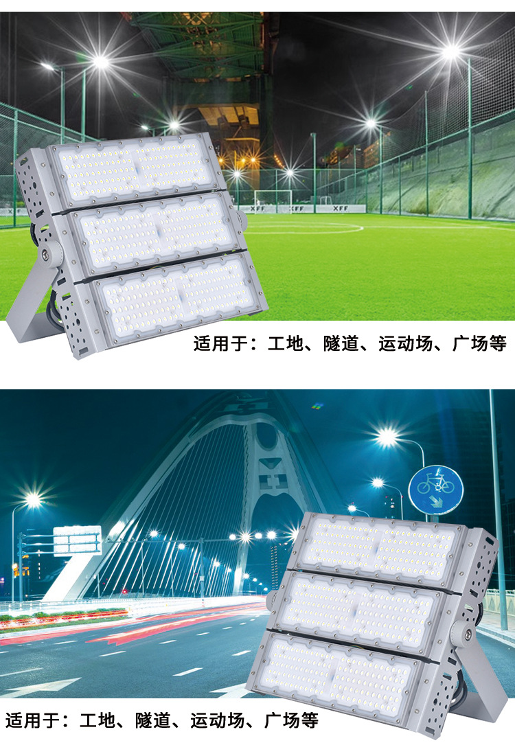 大功率模组泛光灯400W600W户外高杆灯球场灯模组隧道灯LED隧道灯详情7