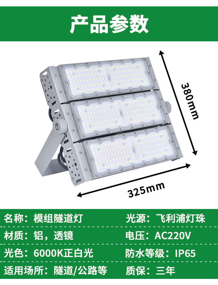 大功率模组泛光灯400W600W户外高杆灯球场灯模组隧道灯LED隧道灯详情8
