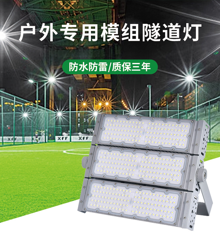 大功率模组泛光灯400W600W户外高杆灯球场灯模组隧道灯LED隧道灯详情1