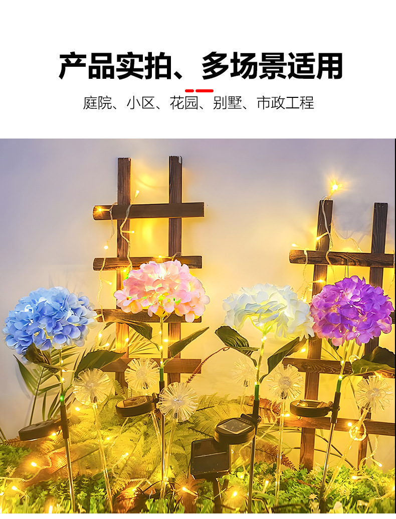 跨境太阳能仿真绣球花灯地插花灯户外花园装饰灯别墅庭院灯草坪灯详情13