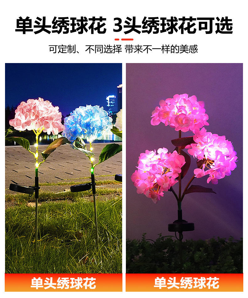 跨境太阳能仿真绣球花灯地插花灯户外花园装饰灯别墅庭院灯草坪灯详情9