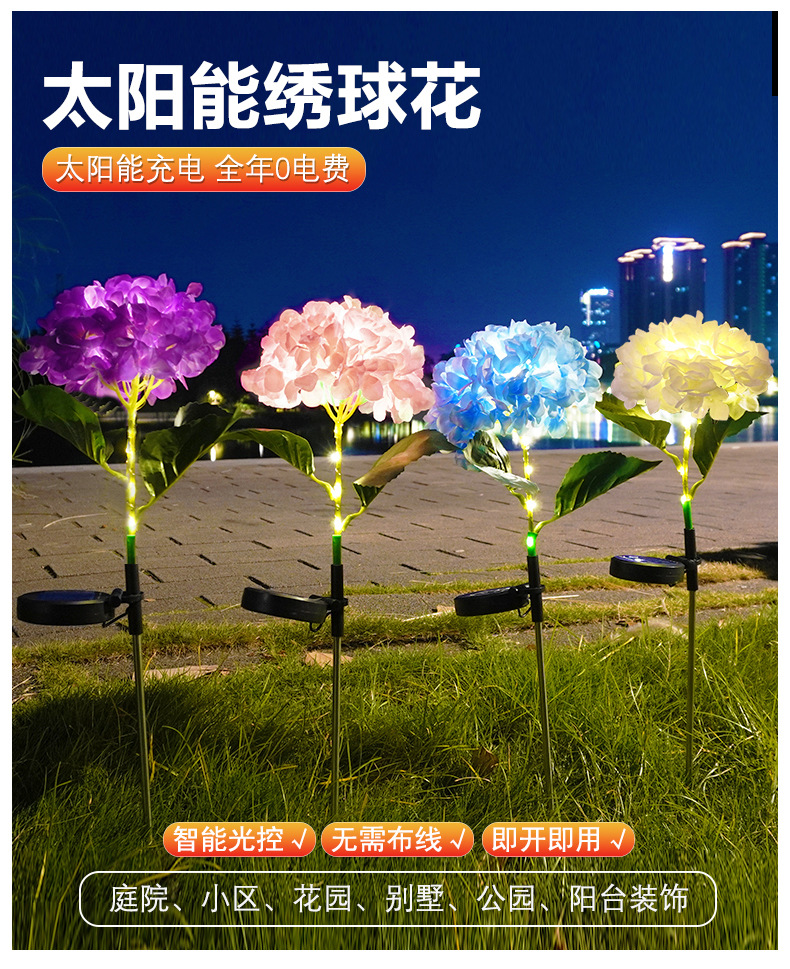 跨境太阳能仿真绣球花灯地插花灯户外花园装饰灯别墅庭院灯草坪灯详情1