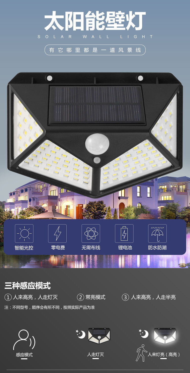 太阳能灯户外庭院感应路灯LED充电照明灯家用花园防水太阳能壁灯详情4