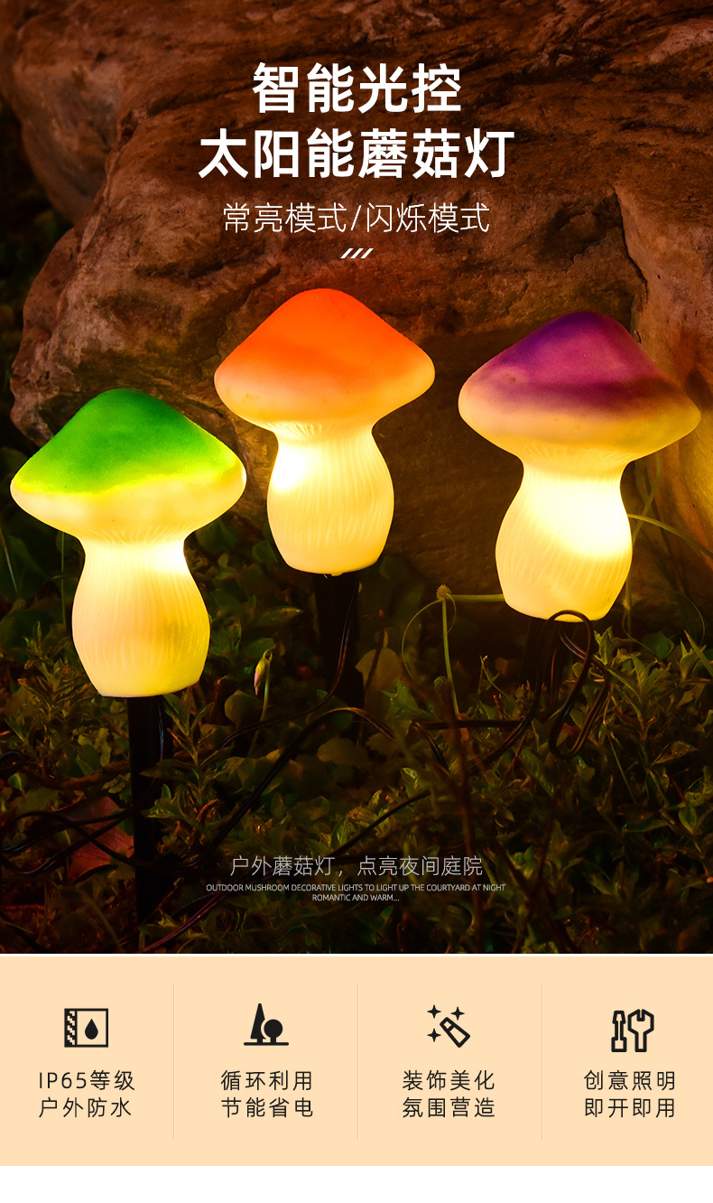 跨境新品太阳能蘑菇灯花园景观草坪蘑菇地插灯户外庭院太阳能灯详情1