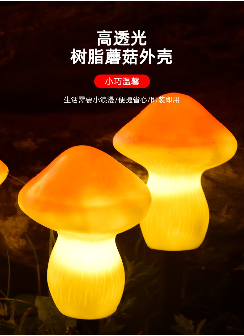 跨境新品太阳能蘑菇灯花园景观草坪蘑菇地插灯户外庭院太阳能灯详情5