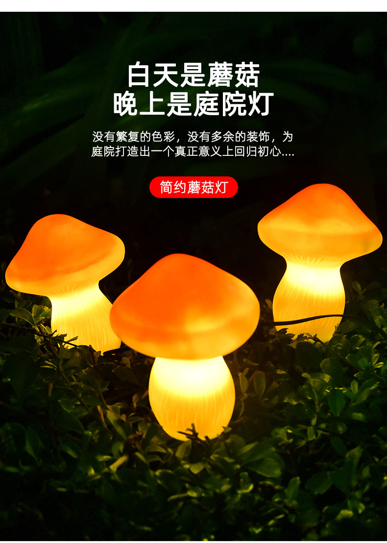 跨境新品太阳能蘑菇灯花园景观草坪蘑菇地插灯户外庭院太阳能灯详情3