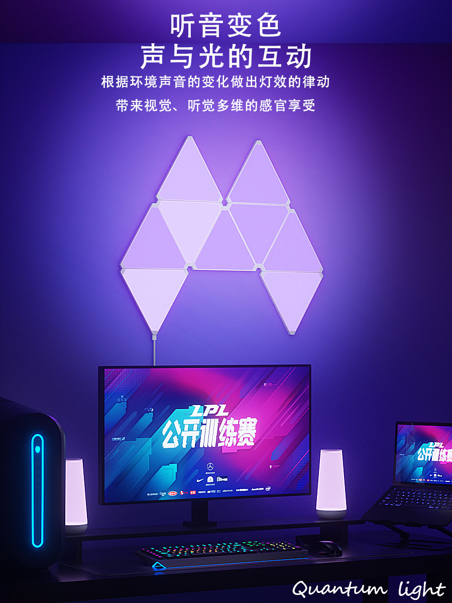 智能奇光板拾音节奏音乐量子灯三角灯电竞氛围灯壁灯小夜灯详情4