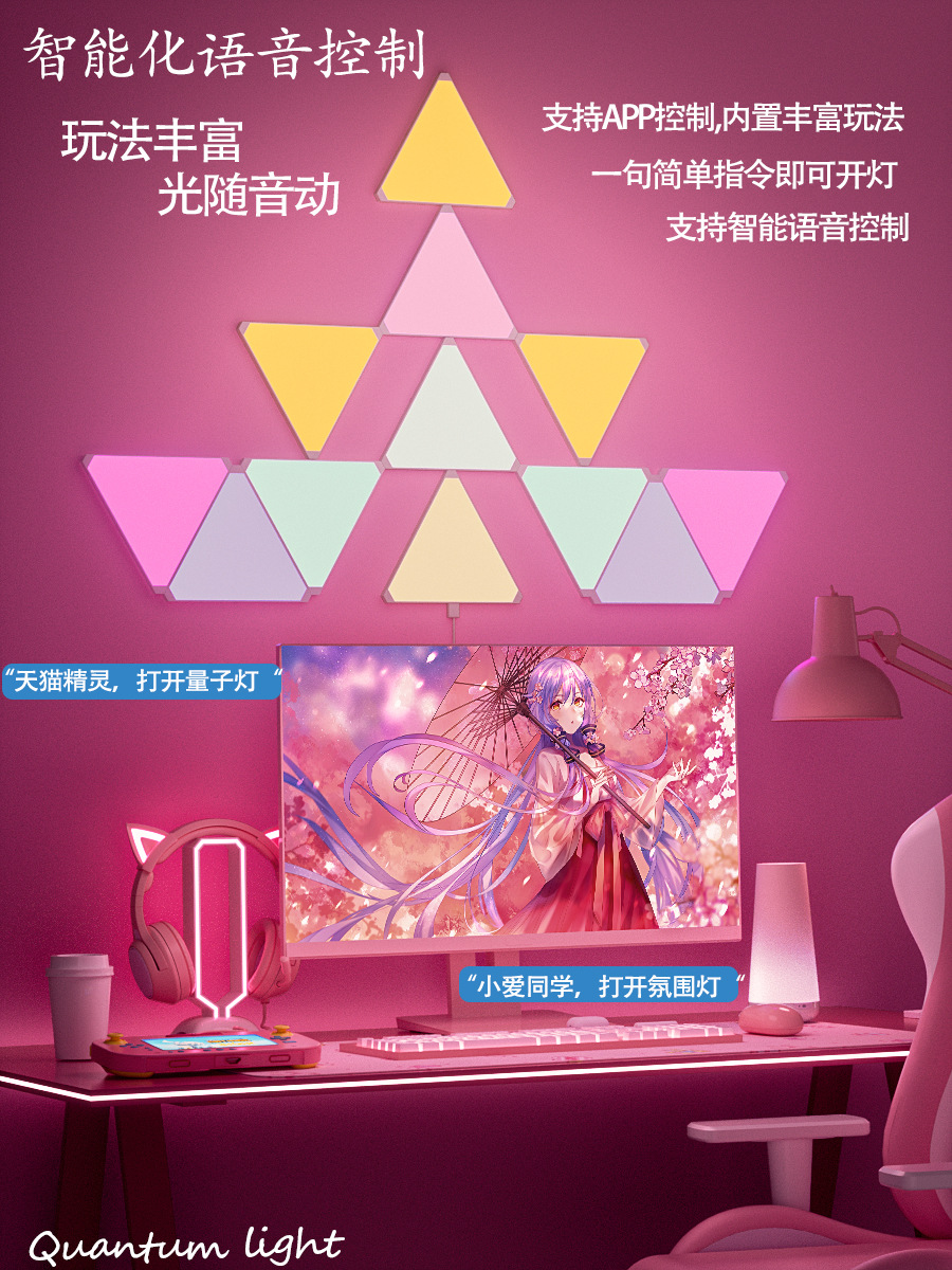 智能奇光板拾音节奏音乐量子灯三角灯电竞氛围灯壁灯小夜灯详情3
