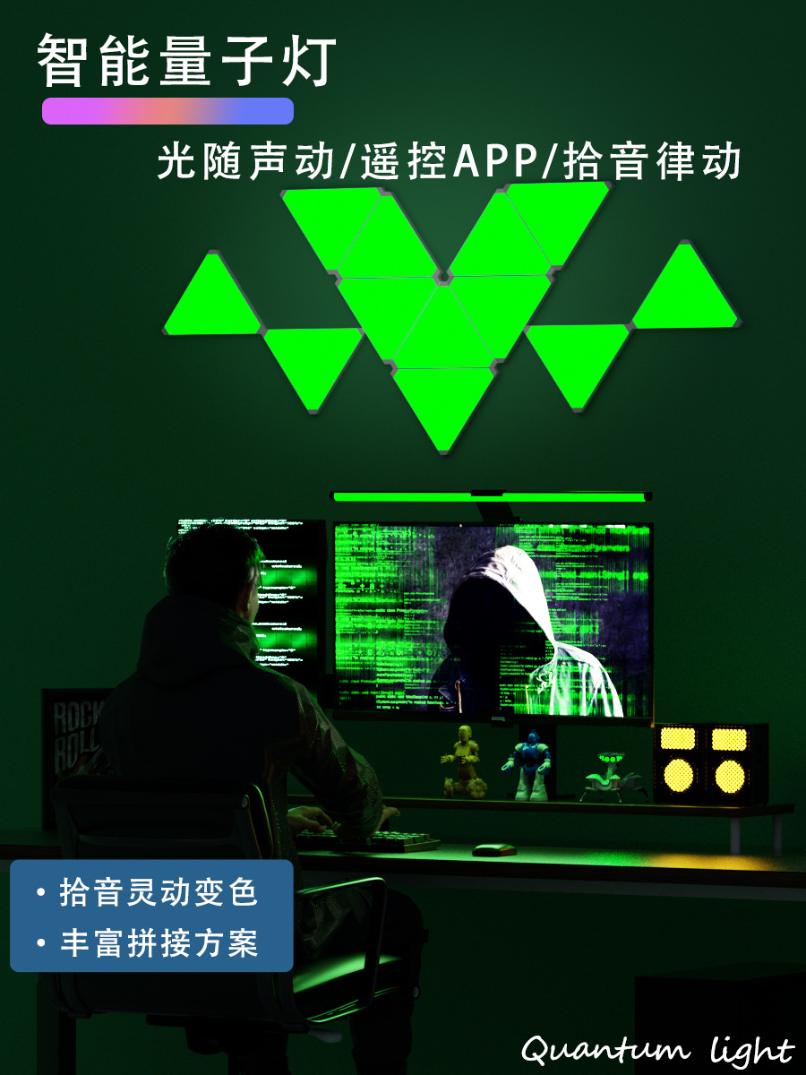 智能奇光板拾音节奏音乐量子灯三角灯电竞氛围灯壁灯小夜灯详情2