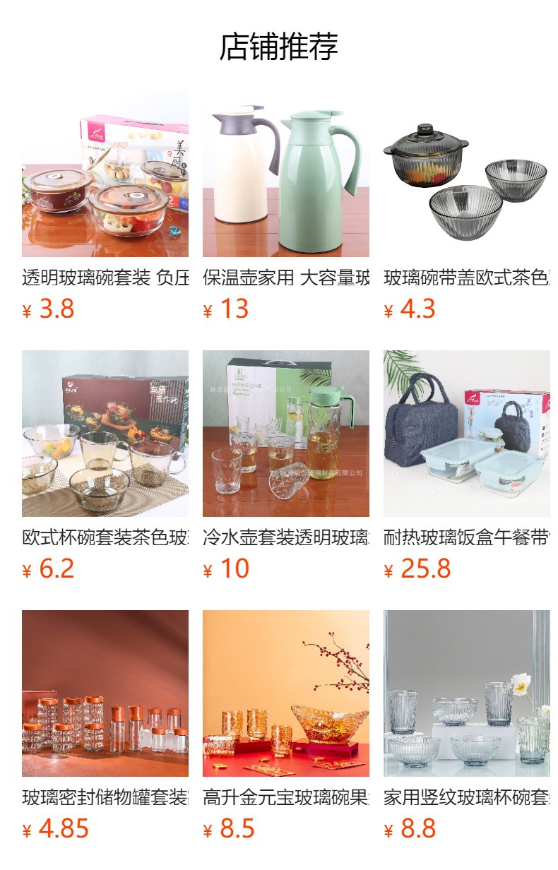 预览状态下无法点击,发布后,可点击跳转到对应的商品页面