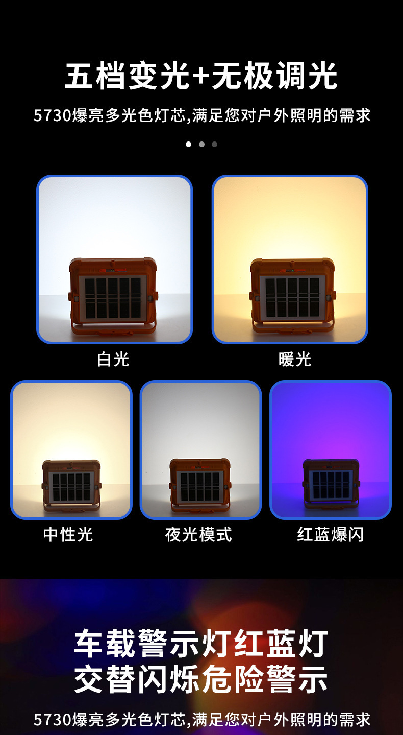 led太阳能投光灯 户外应急照明露营灯摆摊多功能太阳能手提投光灯详情9