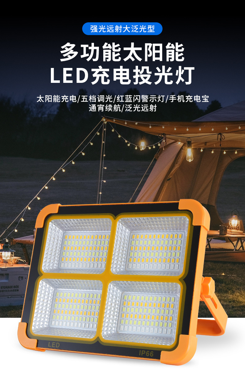 led太阳能投光灯 户外应急照明露营灯摆摊多功能太阳能手提投光灯详情1