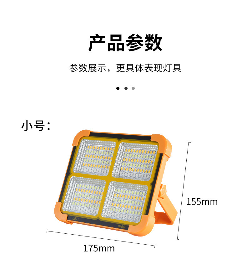 led太阳能投光灯 户外应急照明露营灯摆摊多功能太阳能手提投光灯详情26