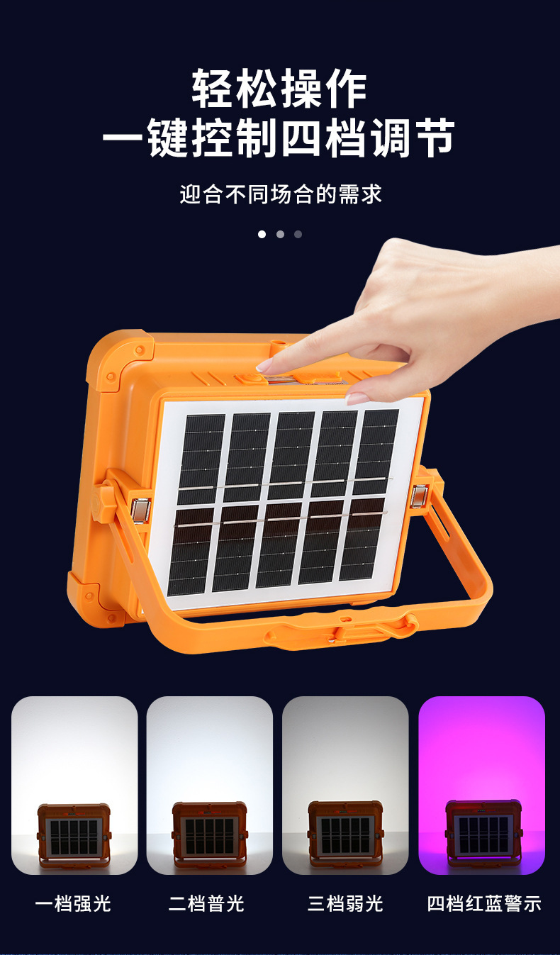 led太阳能投光灯 户外应急照明露营灯摆摊多功能太阳能手提投光灯详情11