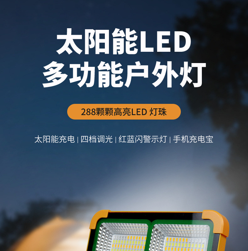 太阳能充电LED警示投光灯手提便携户外露营工作灯夜市摆摊照明灯详情1