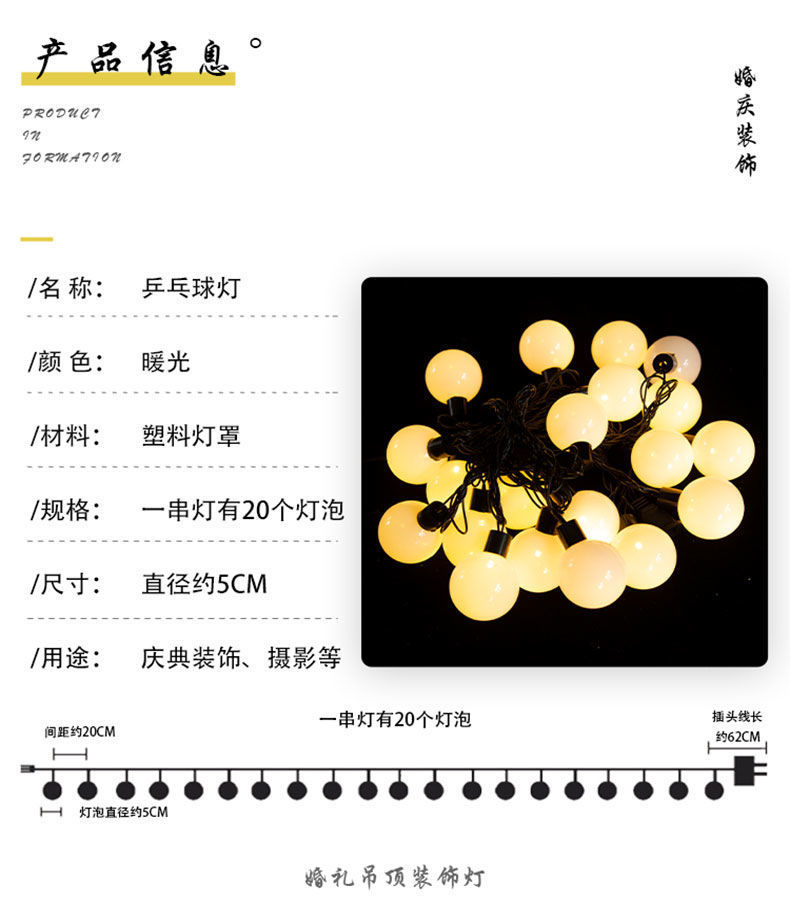 婚庆吊顶灯网红婚礼装饰串灯龙珠灯led乒乓球灯串悬挂婚礼堂布置详情8