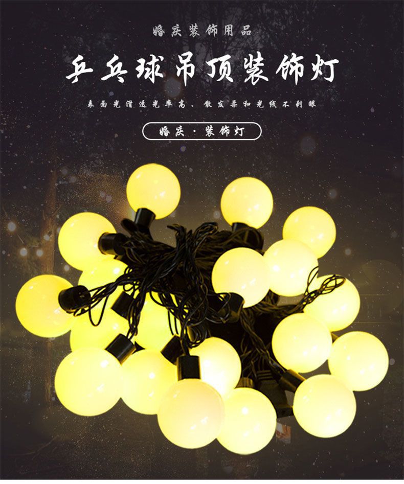 婚庆吊顶灯网红婚礼装饰串灯龙珠灯led乒乓球灯串悬挂婚礼堂布置详情4
