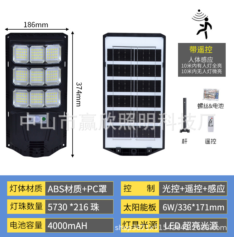 一体化太阳能路灯LED太阳能照明灯家用大功率太阳能灯户外庭院灯详情22