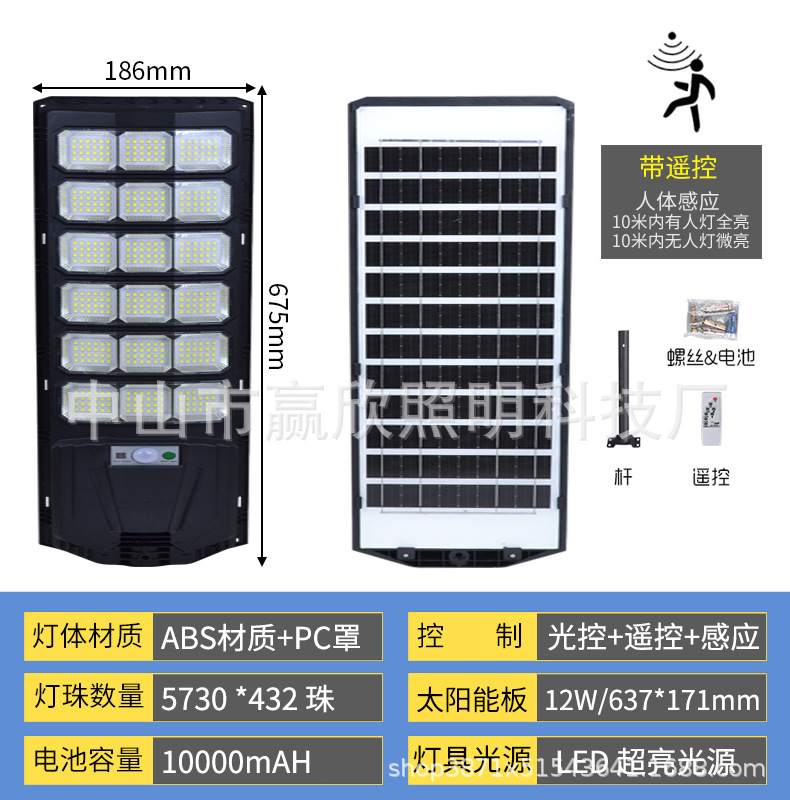 一体化太阳能路灯LED太阳能照明灯家用大功率太阳能灯户外庭院灯详情25