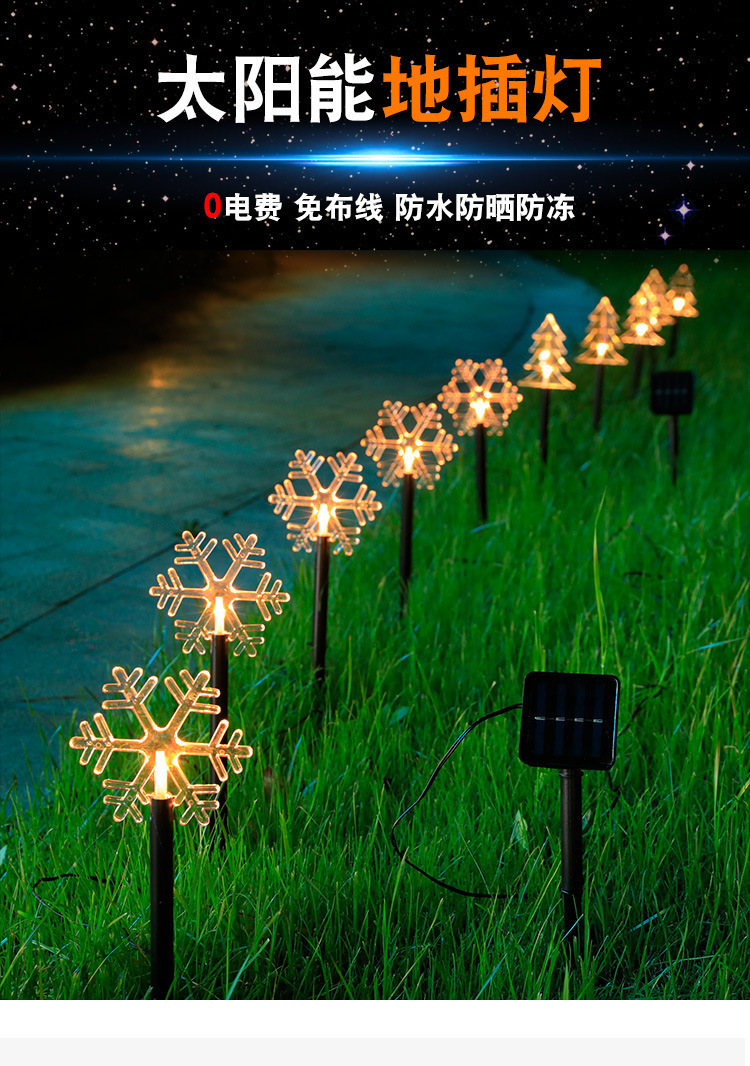 led太阳能地插灯庭院五角星圣诞树雪花装饰地插灯串圣诞装饰彩灯详情1