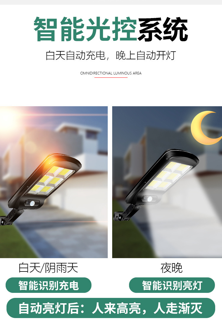 家用太阳能路灯