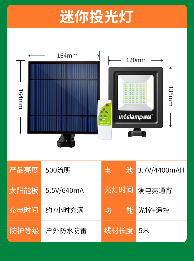 太阳能投光灯led庭院户外露营营地防水新农村超亮照明泛光灯详情35