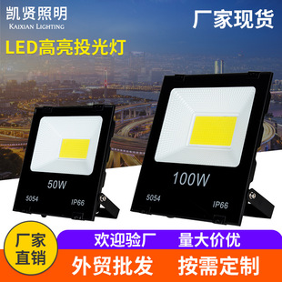 跨境led泛光灯大功率50W100W庭院聚光灯投射户外广告灯防水投光灯详情13