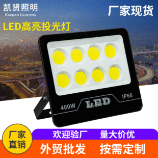 跨境led泛光灯大功率50W100W庭院聚光灯投射户外广告灯防水投光灯详情7