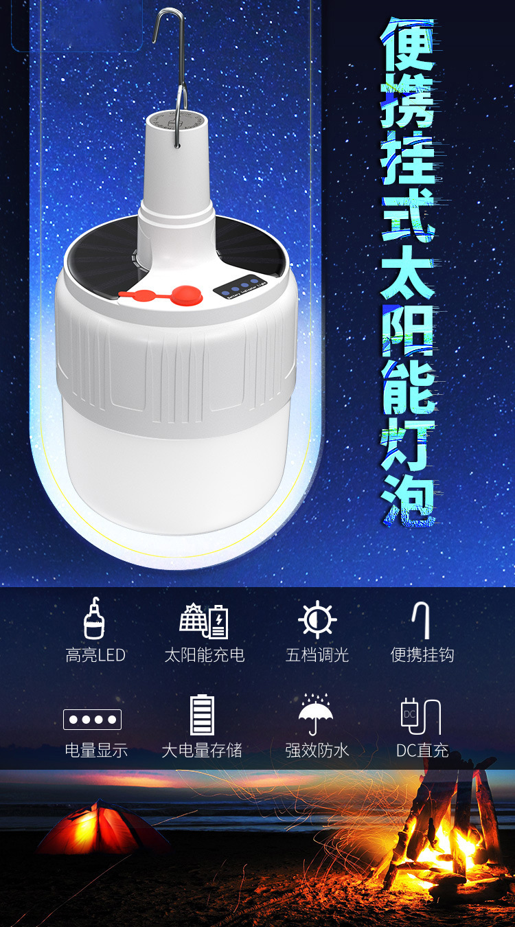 义乌闪电鹰跨境太阳能led可充电灯泡节能停电应急照明灯地摊夜市详情17