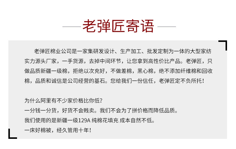 老弹匠棉胎_01
