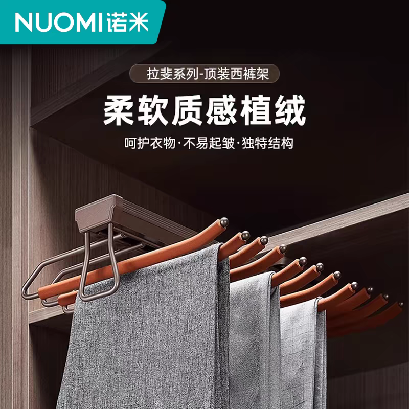 NUOMI/诺米 衣柜衣橱挂衣架衣帽间收纳裤架五金挂衣杆顶装晾衣架详情1