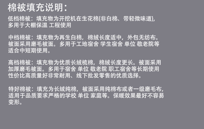 棉说明.jpg