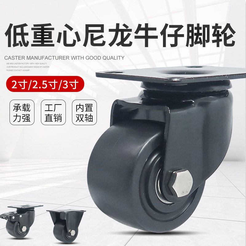批发低重心脚轮万向轮重型1寸2寸2.5寸3寸双轴承小轮子黑色牛仔轮详情1