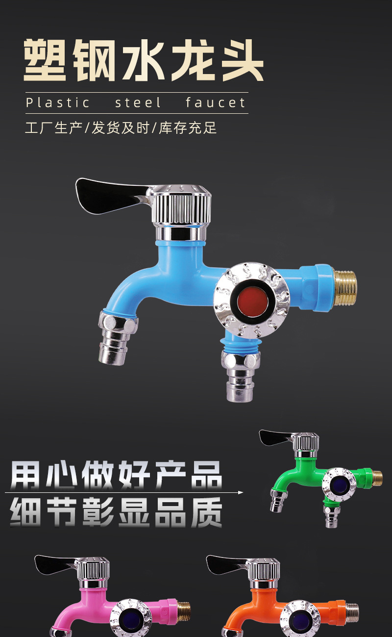 多功能水龙头一拖二防冻防溅家用塑料洗衣机龙头厨房双控两用接嘴详情1