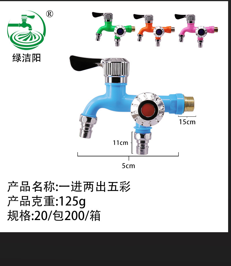多功能水龙头一拖二防冻防溅家用塑料洗衣机龙头厨房双控两用接嘴详情5