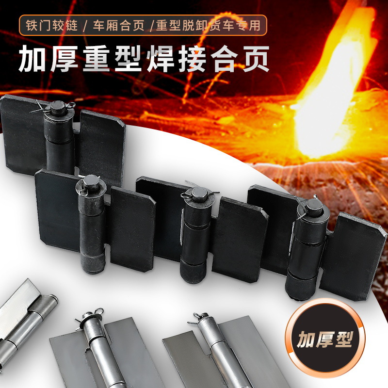 加厚焊接合页铁门铰链电焊合页汽车合页车厢合页重型合页拆卸合页详情2