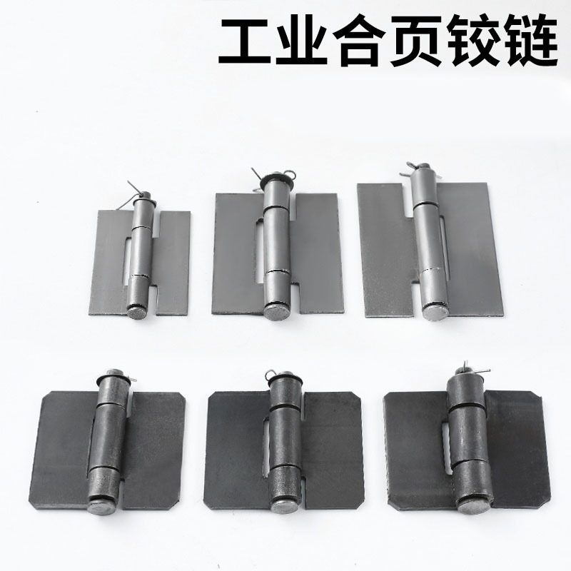 加厚焊接合页铁门铰链电焊合页汽车合页车厢合页重型合页拆卸合页详情1
