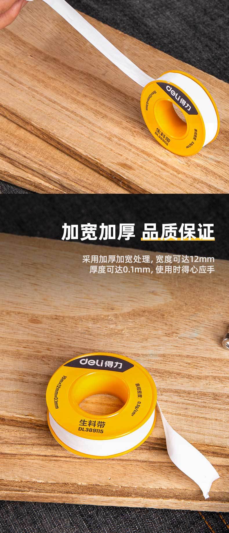 得力工具生料带水龙头密封带水管缠绕带聚四氟乙烯加厚加宽胶带详情5