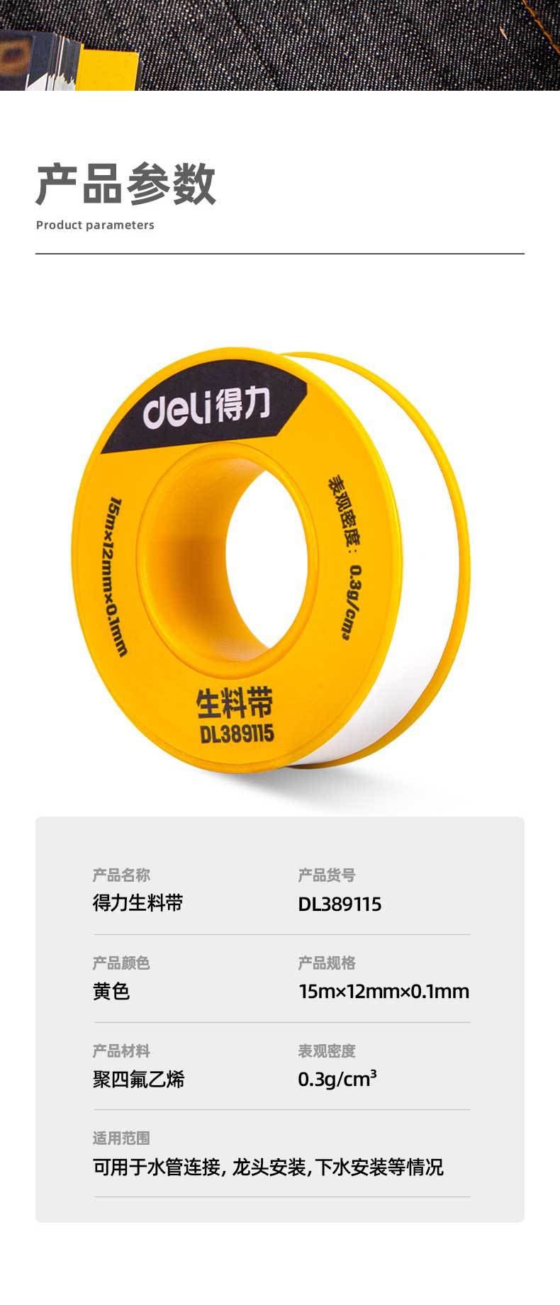 得力工具生料带水龙头密封带水管缠绕带聚四氟乙烯加厚加宽胶带详情6
