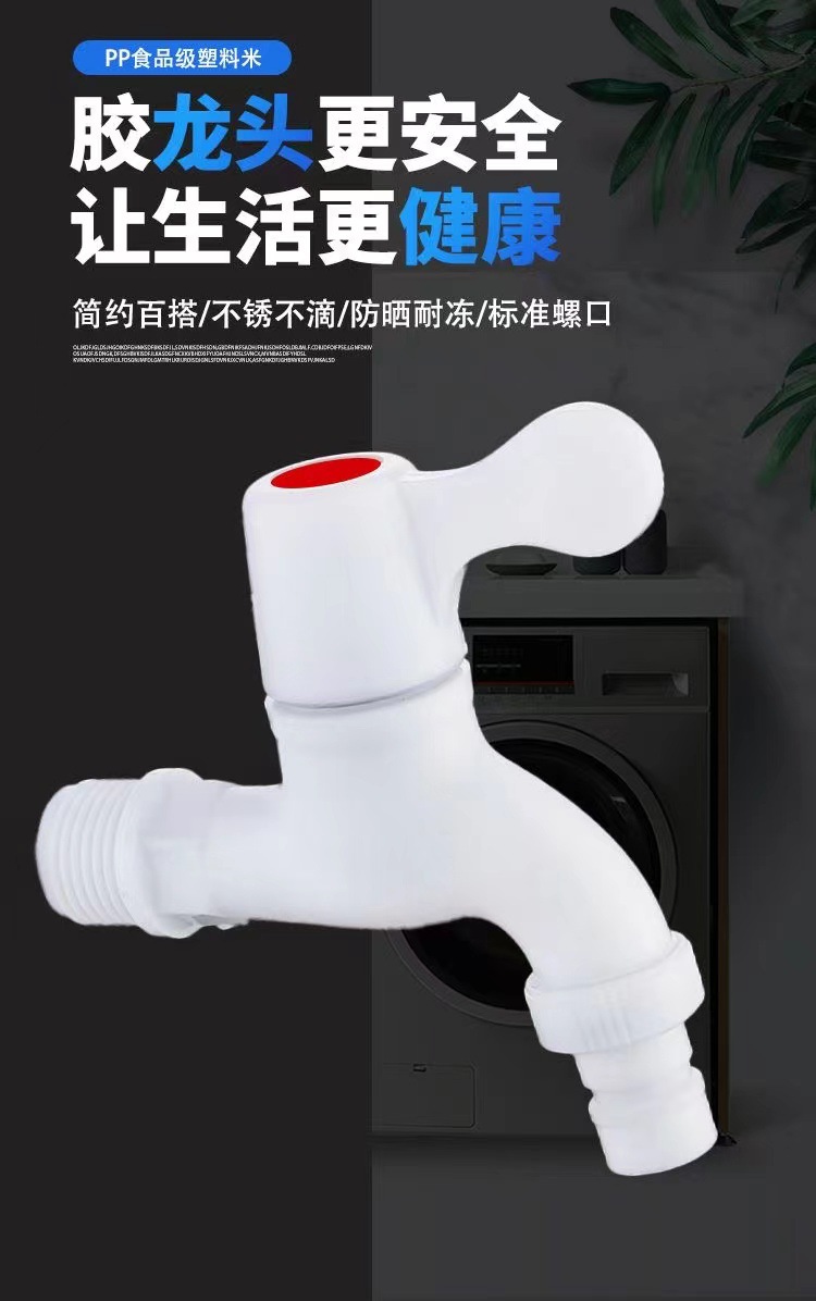 塑料水龙头洗手盆自来水龙头拖把池开关4分6分工程款洗衣机水龙头详情1